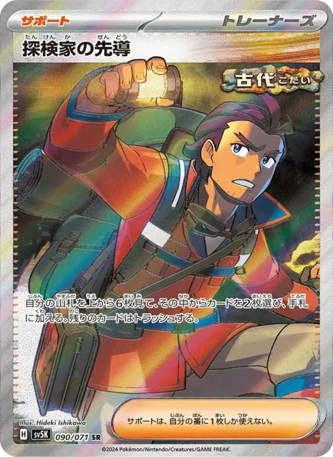 Explorer's Guidance (JP) 090/071 — reference scan