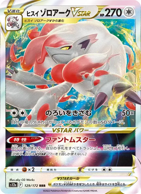 Hisuian Zoroark VSTAR (JP) 129/172 — reference scan