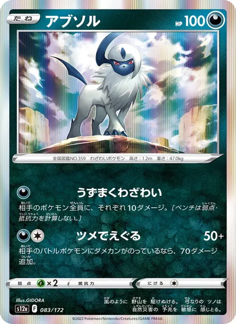 Absol (JP) 083/172 — reference scan