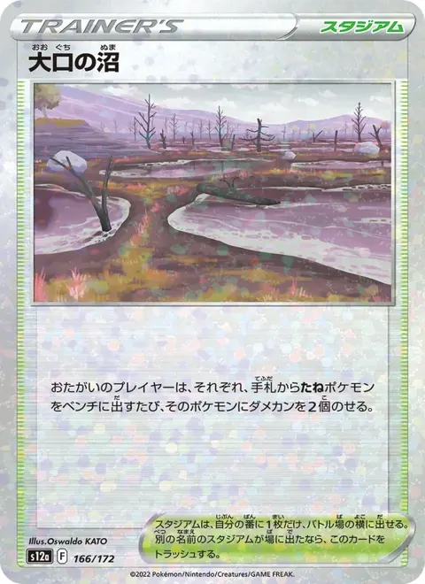 Gapejaw Bog (JP) 166/172 — reference scan