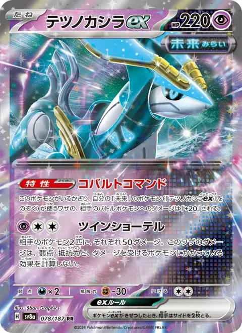 Iron Crown ex (JP) 078/187 — reference scan