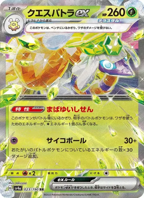 Espathra ex (JP) 023/190 — reference scan