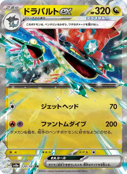 Dragapult ex (JP) 120/187 — reference scan