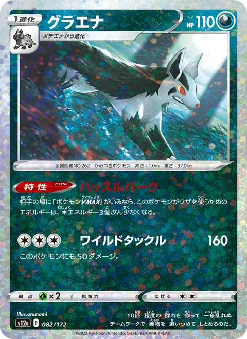 Mightyena (JP) 082/172 — reference scan