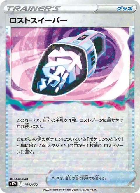 Lost Vacuum (JP) 144/172 — reference scan