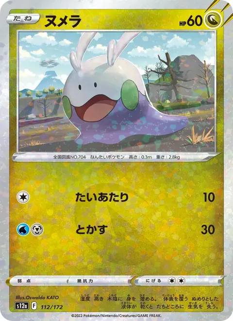 Goomy (JP) 112/172 — reference scan