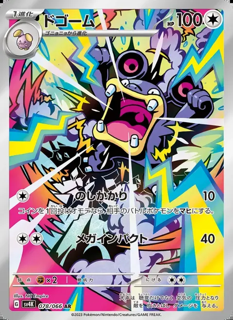 Loudred (JP) 078/066 — reference scan