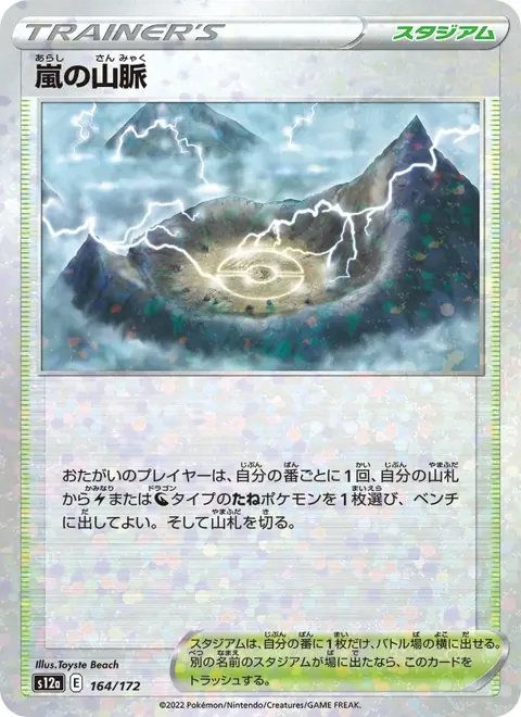 Stormy Mountains (JP) 164/172 — reference scan