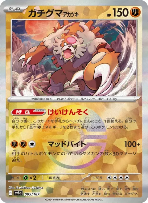 Ursaluna (JP) 085/187 — reference scan